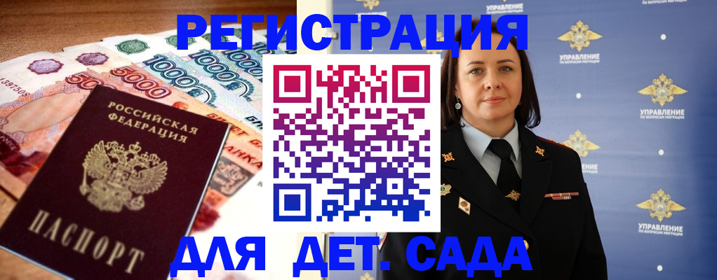 прописка для военкомата в Бийске